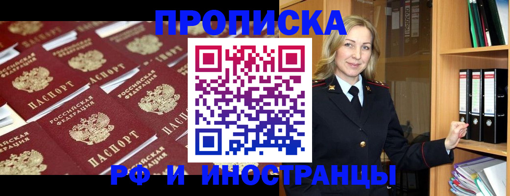 купить прописку в Наволоках