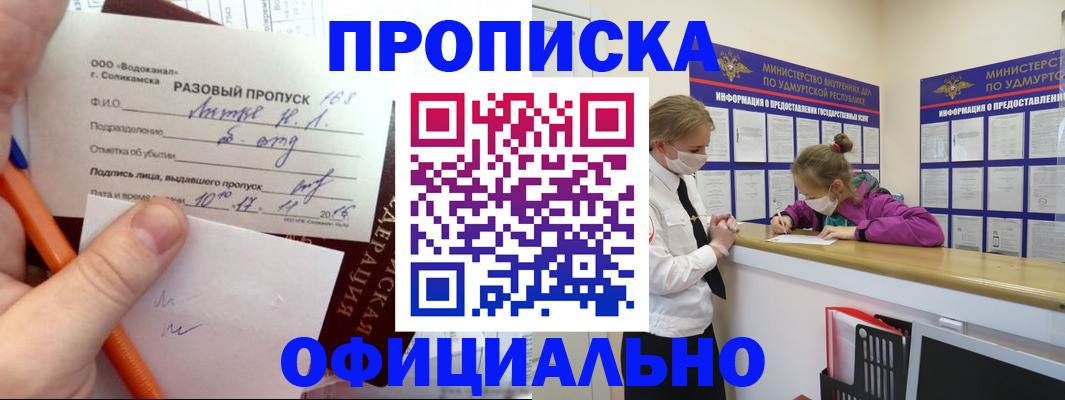 прописка для работы в Наволоках