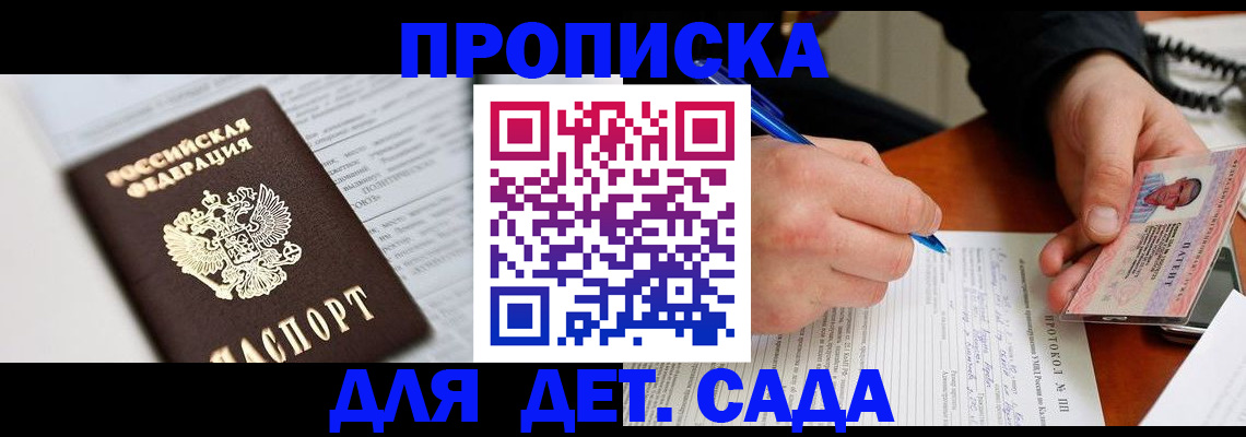 прописка для школы в Наволоках