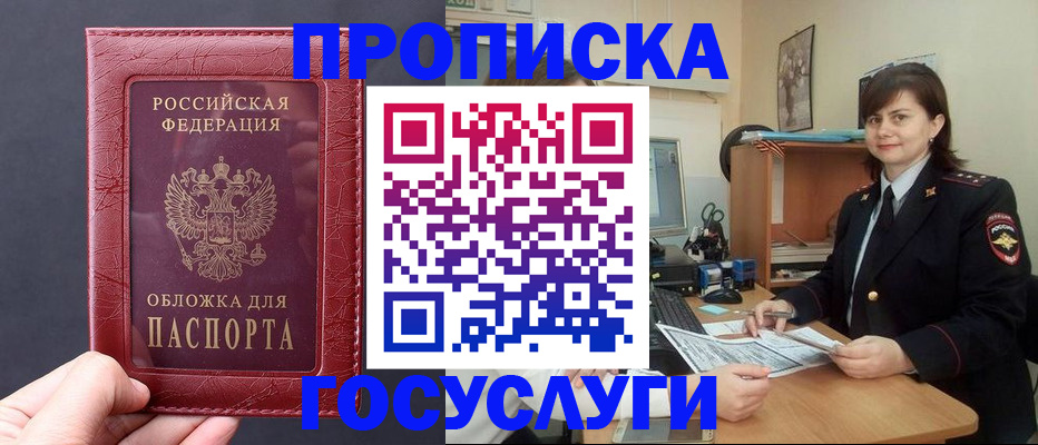 прописка штамп в Наволоках